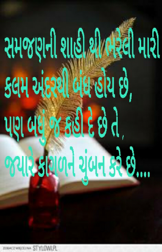 Gujarati Blog by Sonalpatadia darpan : 111354954