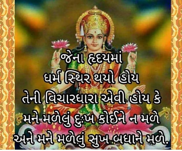 Gujarati Religious by Bhavna Bhatt : 111354961