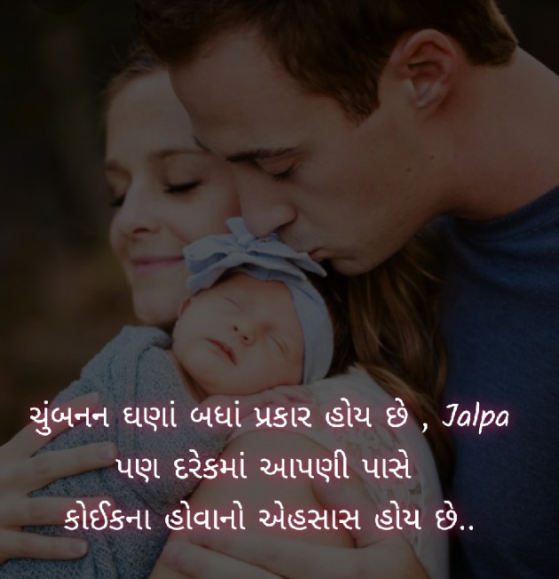 Gujarati Whatsapp-Status by Jalpa Sheth : 111355018