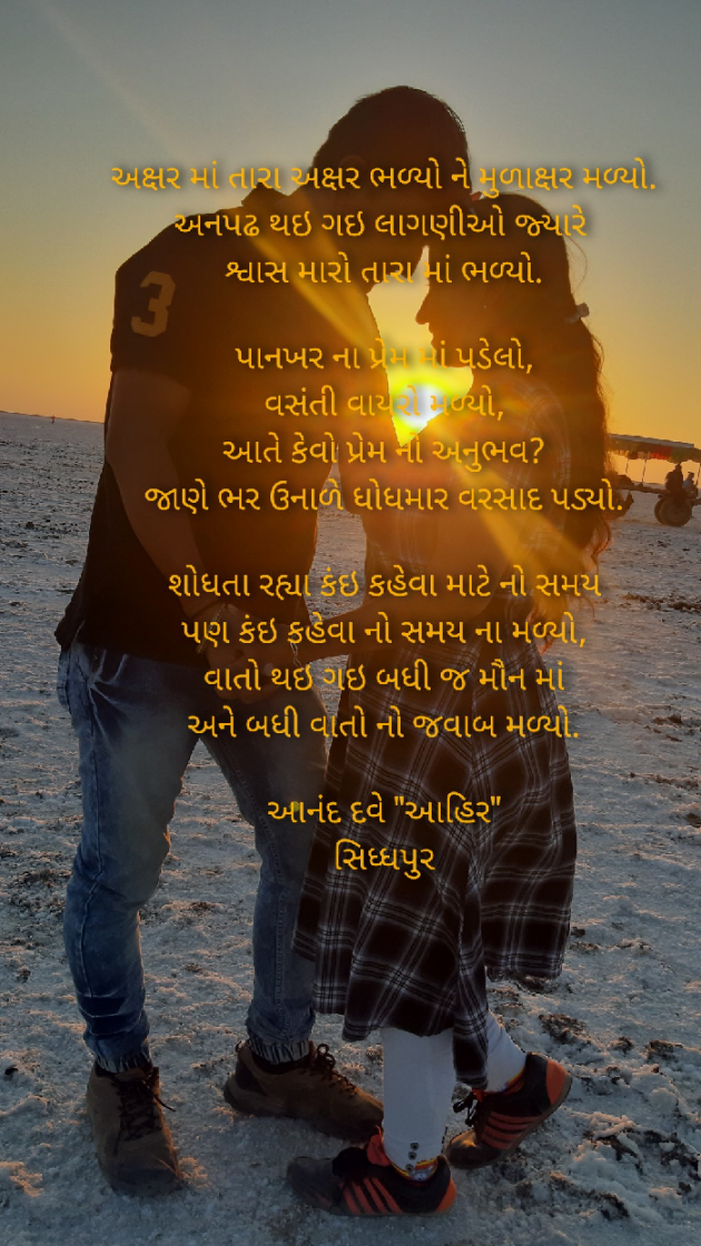 Gujarati Romance by Anand Dave : 111355040