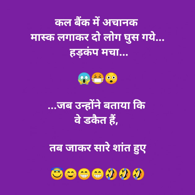 Hindi Jokes by H S Acade : 111355084