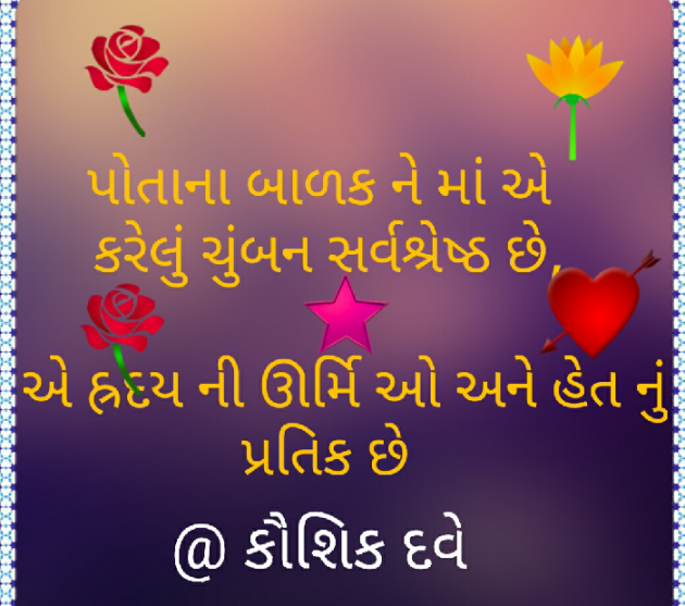 Gujarati Motivational by Kaushik Dave : 111355115