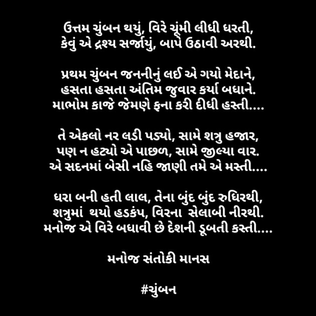 Gujarati Blog by MaNoJ sAnToKi MaNaS : 111355128