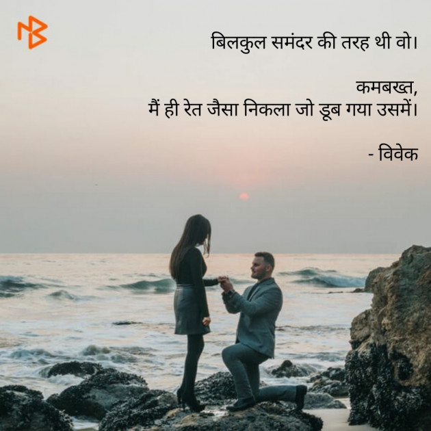 Hindi Shayri by Vivek Solanki : 111355201