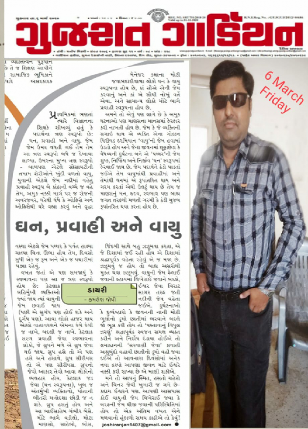 Gujarati Motivational by Kamlesh K Joshi : 111355205