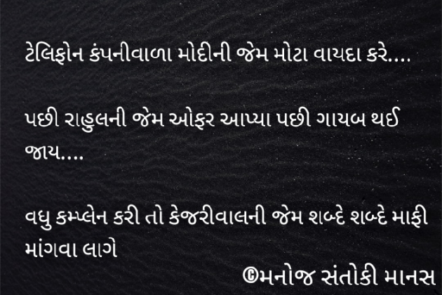 Gujarati Jokes by MaNoJ sAnToKi MaNaS : 111355267