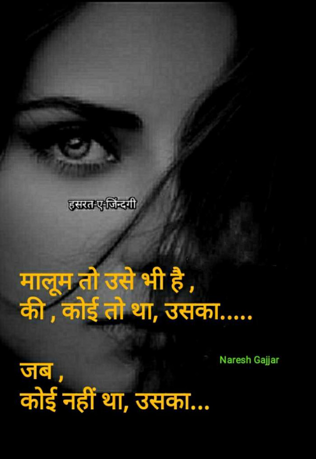 Hindi Thought by Naresh Gajjar : 111355314