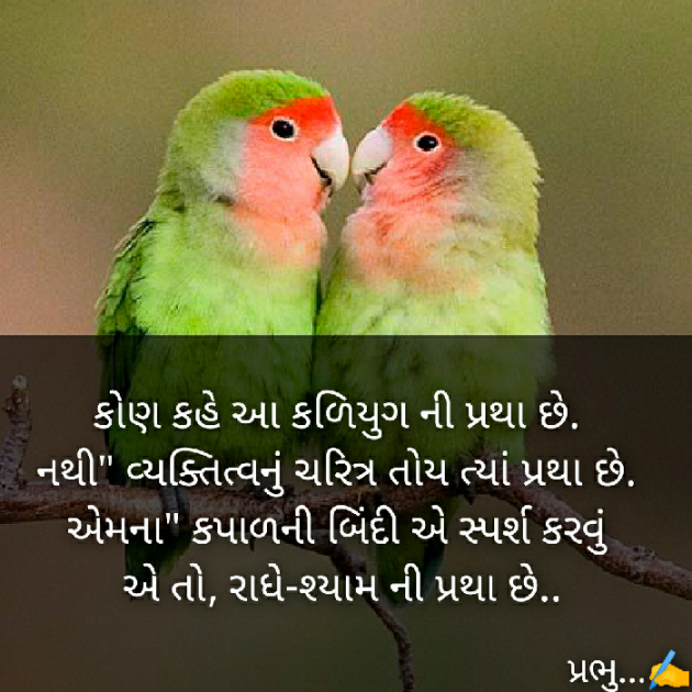 Gujarati Blog by પ્રભુ : 111355340