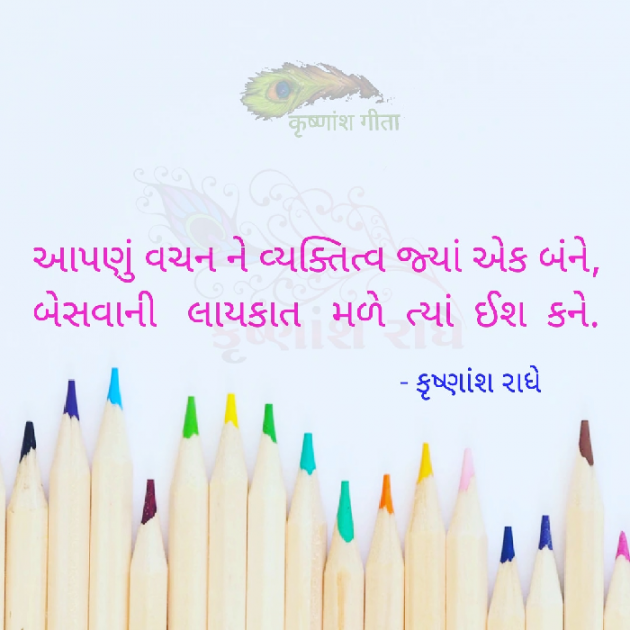 Gujarati Motivational by Krishnansh Radhe : 111355345