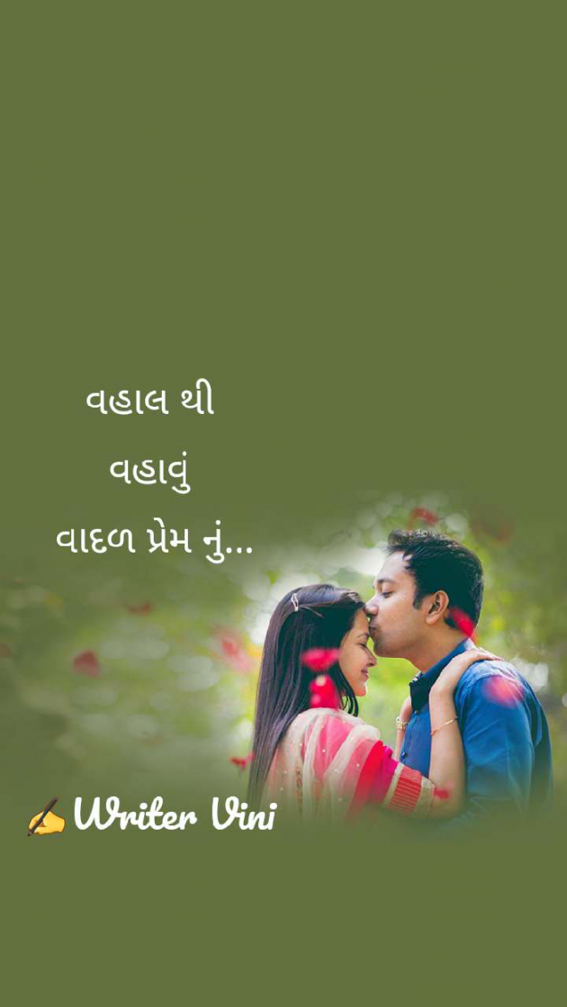 Gujarati Whatsapp-Status by Vini Patel : 111355438