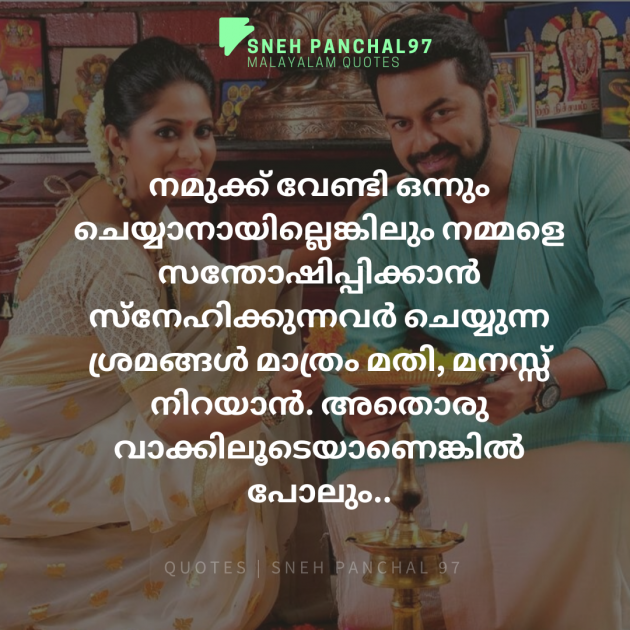 Malayalam Romance by Sneh Panchal : 111355659