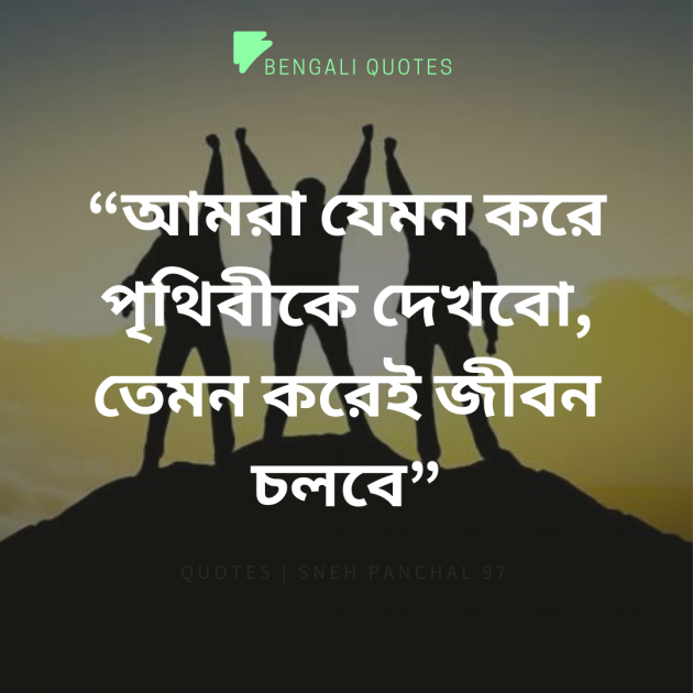 Bengali Motivational by Sneh Panchal : 111355663