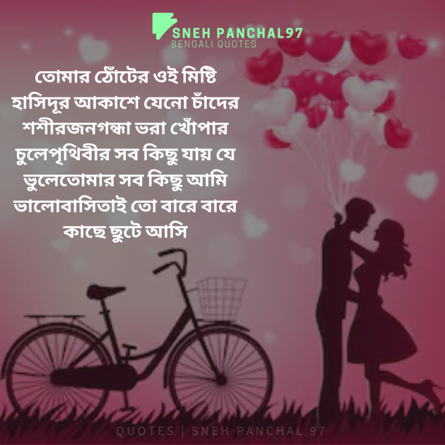 Bengali Romance by Sneh Panchal : 111355666