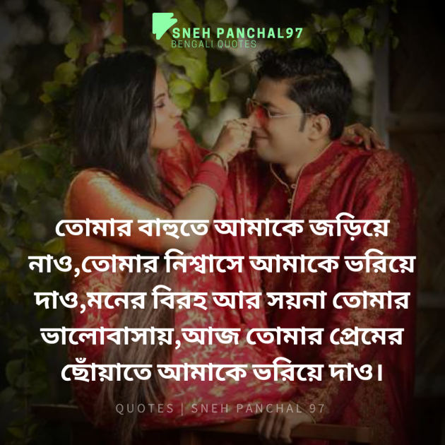 Bengali Romance by Sneh Panchal : 111355668