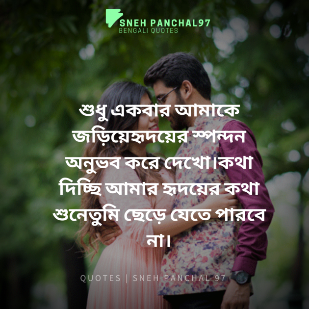 Bengali Romance by Sneh Panchal : 111355669