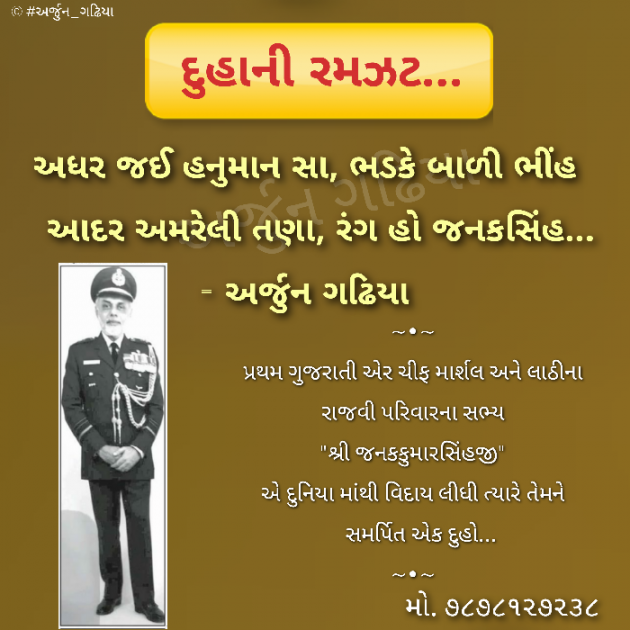 Gujarati Poem by Arjun Gadhiya : 111355680