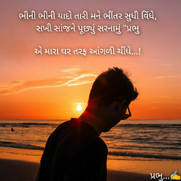 Gujarati Blog by પ્રભુ : 111355701