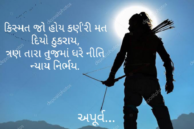 Gujarati Motivational by Apurva Oza : 111355725