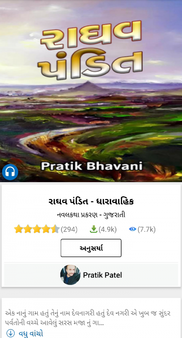 Gujarati Story by Pratik Patel : 111355744