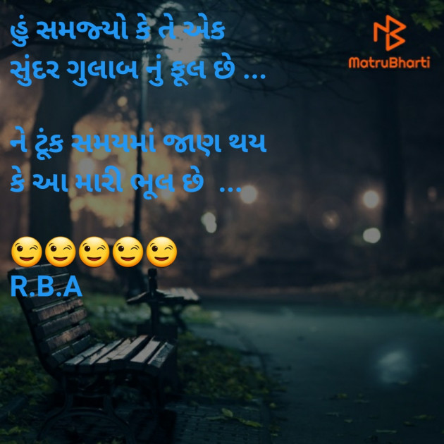 Gujarati Shayri by Rohit Bhupendra : 111355783