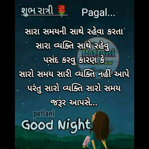 Gujarati Good Night by Manoj Leuva : 111355814