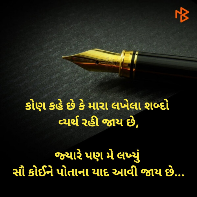 Gujarati Good Night by Dharmesh Vala : 111355817