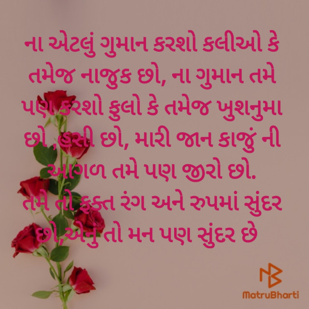 Gujarati Poem by Hemant pandya : 111355896