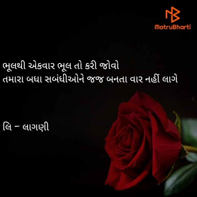 Gujarati Good Night by Trushna Sakshi Patel : 111355899