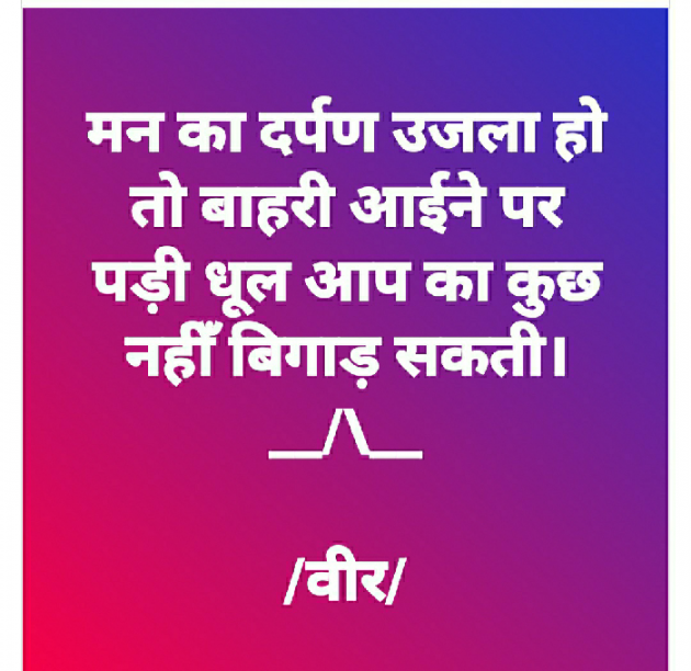Hindi Thought by VIRENDER  VEER  MEHTA : 111356054