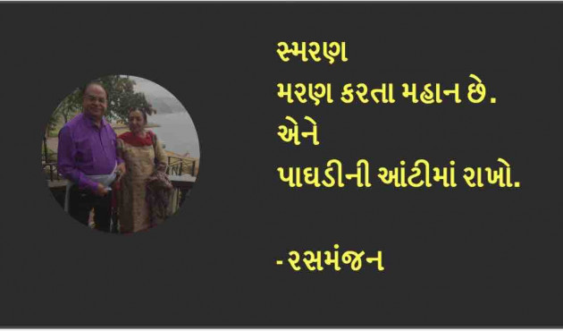 Gujarati Quotes by Ramesh Champaneri : 111356156