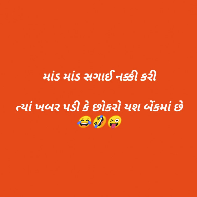 Gujarati Jokes by SMChauhan : 111356185