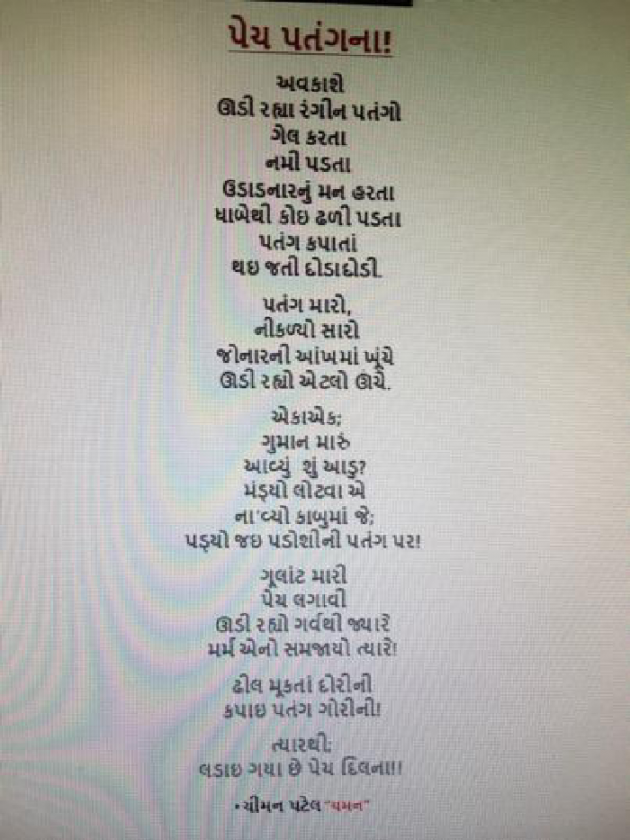 Gujarati Poem by Jatin Lad : 111356189