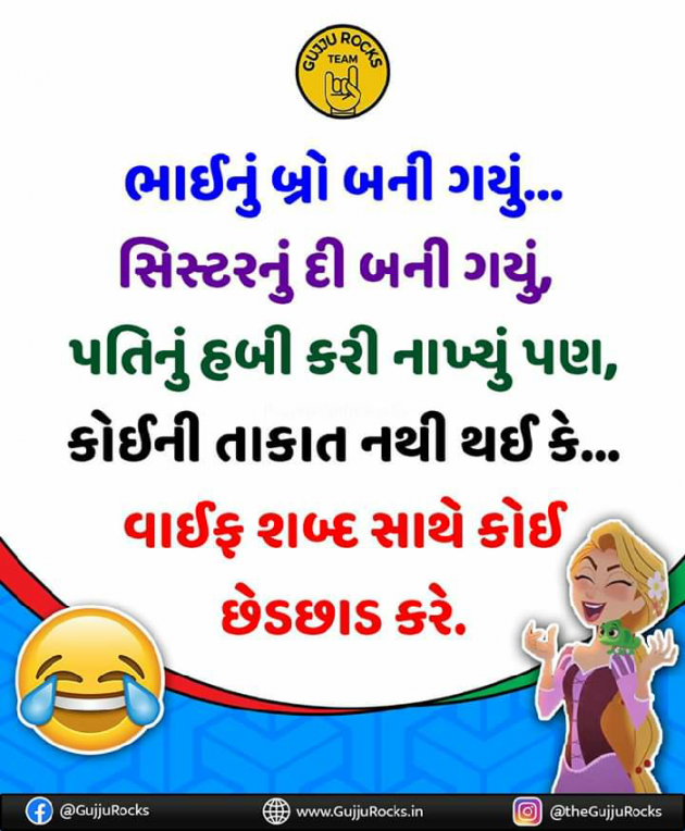 Gujarati Jokes by Tinu Rathod _તમન્ના_ : 111356295