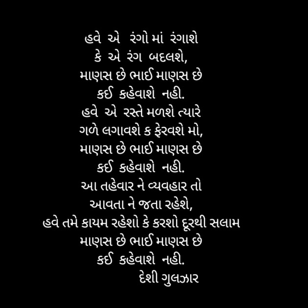 Gujarati Poem by Narendra joshi દેશી : 111356340