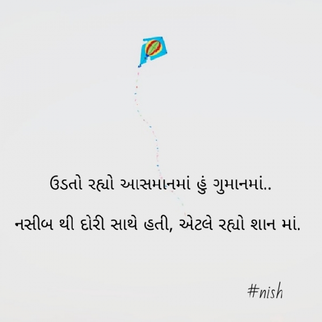 Gujarati Quotes by Nish : 111356415