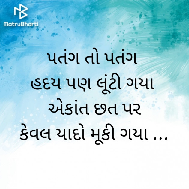 Gujarati Poem by Amrut Parmar : 111356419