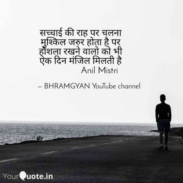 Hindi Thought by Anil Mistry https://www.youtube.com/c/BHRAMGYAN : 111356427