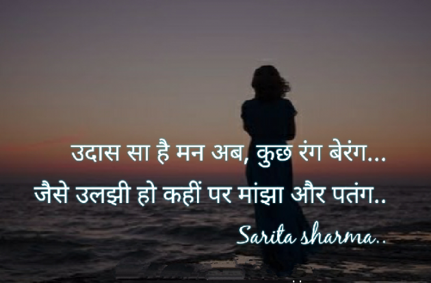 Hindi Shayri by Sarita Sharma : 111356450