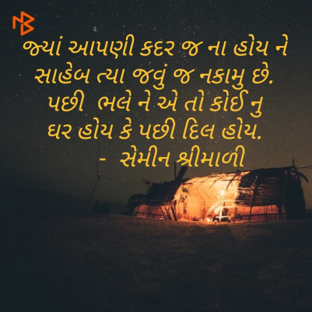 Gujarati Motivational by Mr.Guruji : 111356462