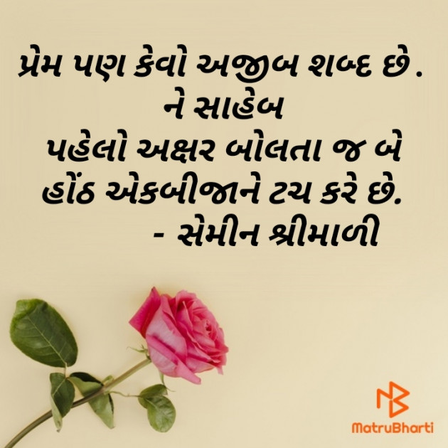 Gujarati Motivational by Mr.Guruji : 111356480