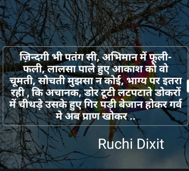 Hindi Thought by Ruchi Dixit : 111356502