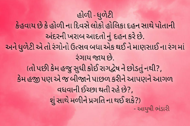 Gujarati Thought by Ayushi Bhandari : 111356556