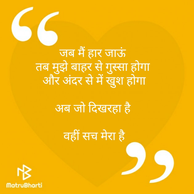 Hindi Shayri by Nakum Jayesh : 111356640