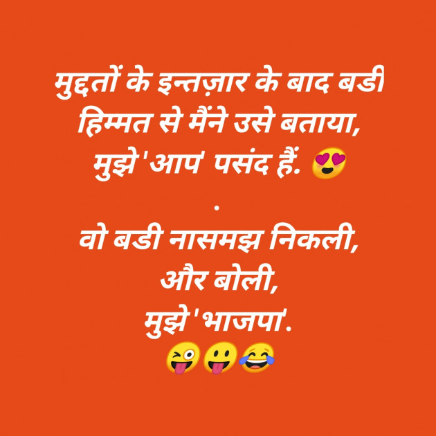 Hindi Jokes by SMChauhan : 111356644