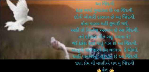 Gujarati Poem by Het Bhatt Mahek : 111356675