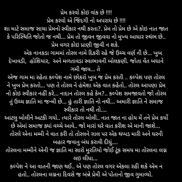 Gujarati Story by Het Bhatt Mahek : 111356685