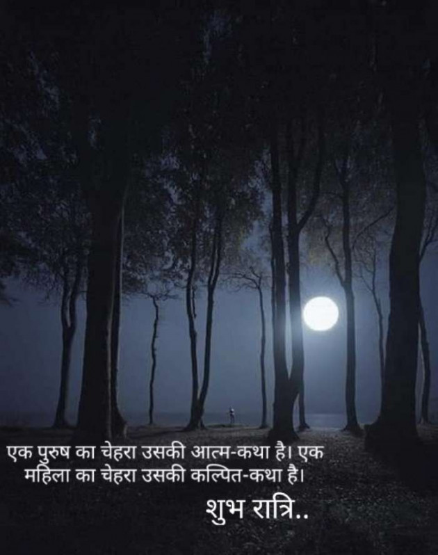 Hindi Good Night by Kalpesh Joshi : 111356700