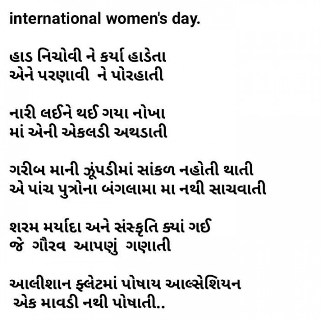 Gujarati Poem by Radhe Ahir : 111356736