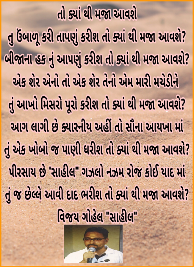 Gujarati Poem by Vijay Gohel : 111356748