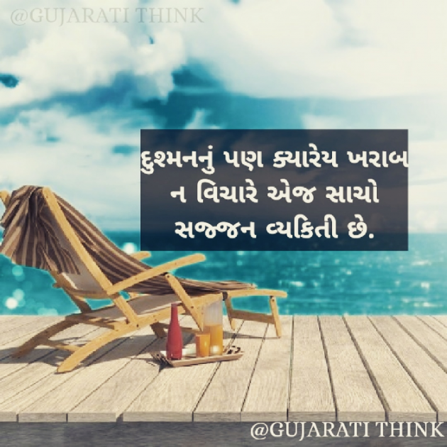 Gujarati Motivational by Fenil : 111356751